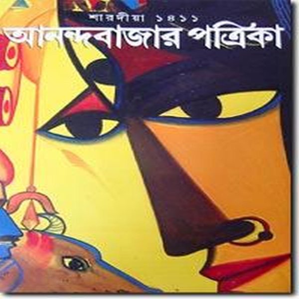 Sananda pujo sharadeeya sangskaran 2018